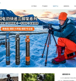 摄影三脚架