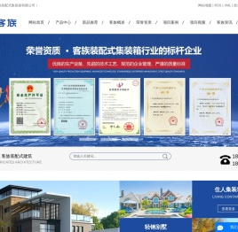 赣州客族装配式集装箱有限公司