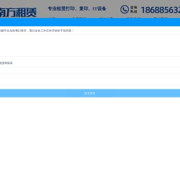 复印机出租租赁