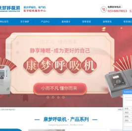 康梦医疗器械
