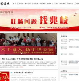 江淮孝道网