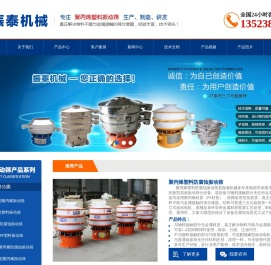 塑料振动筛,防腐蚀振动筛,聚丙烯振动筛,PP振动筛