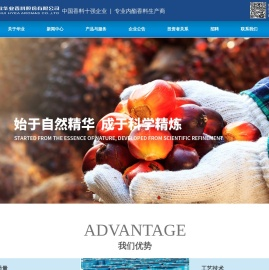 安徽华业香料股份有限公司