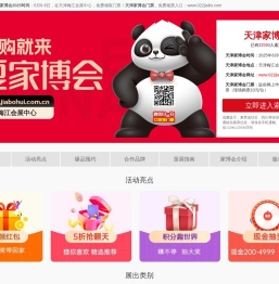 天津家博会