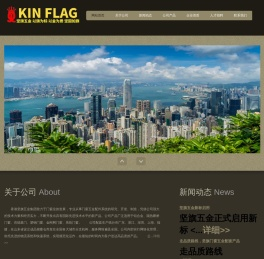 香港坚旗五金集团驻山东办事处