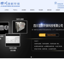广元澄新环保科技有限公司