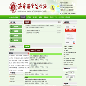 《济宁医学院学报》编辑部