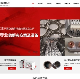 真空炉,真空钎焊炉,真空焊接炉,真空烧结炉厂家