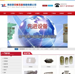 -南皮县中科五金制造有限公司｜沧州云琛金属制品有限公司