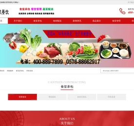 金华食堂承包