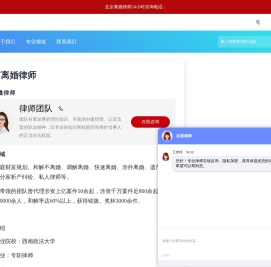 北京离婚律师
