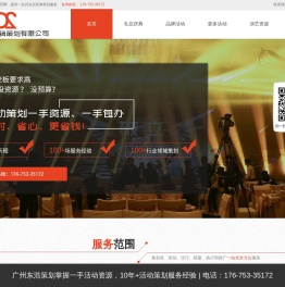 广州活动策划