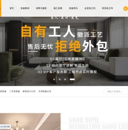 天津装修公司官网首页