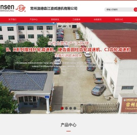 常州澳德森江浪减速机有限公司