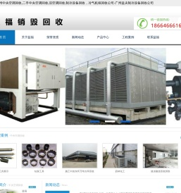 广州中央空调回收,二手中央空调回收,旧空调回收,制冷设备回收