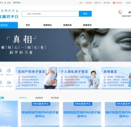 DNA亲子鉴定