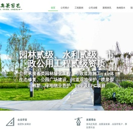 山东园林公司
