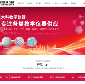 河南大科教学仪器有限公司