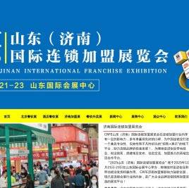 CRFE济南餐饮加盟展