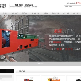 湖南矿用电机车,锂电池,湘潭电机车