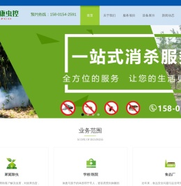北京消杀公司