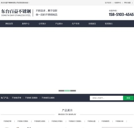 -东台百益不锈钢有限公司