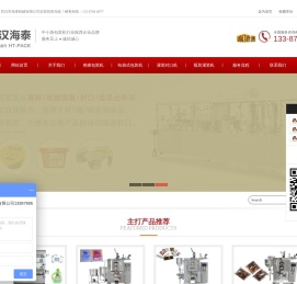液体酱料包装机