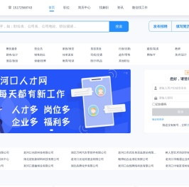 老河口人才网