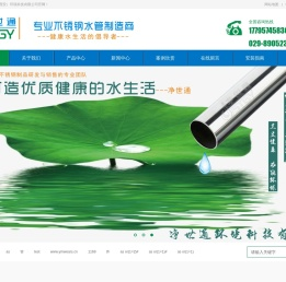 西安不锈钢水管