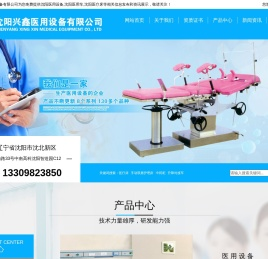 沈阳医用设备