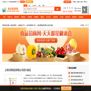上海忆霖食品有限公司进口食品