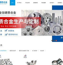 硬质合金