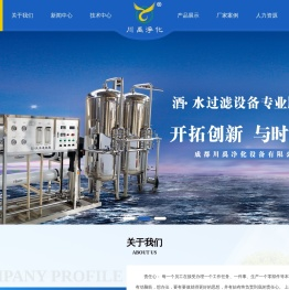 成都川禹净化设备有限公司