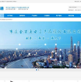 枣庄金万通电子产品股份有限公司