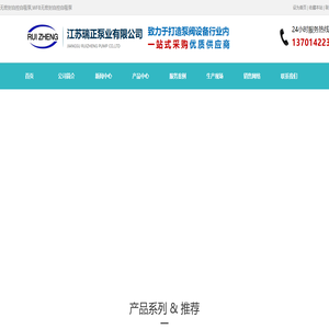 江苏瑞正泵业有限公司