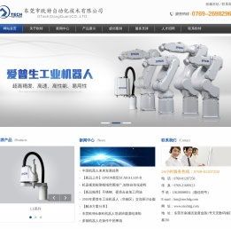 东莞市欧特自动化技术有限公司