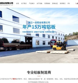 浙江一龙铝业有限公司