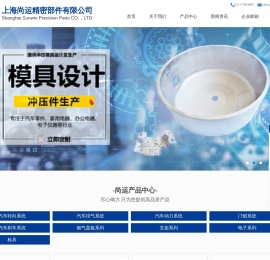 上海冲压件