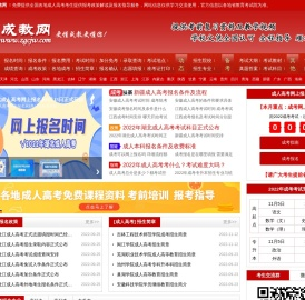 中国成教网