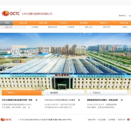 兰州大成聚光能源科技有限公司
