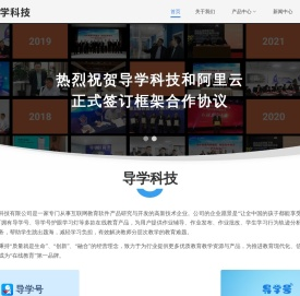 导学科技