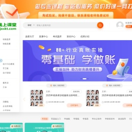 会计线上课堂