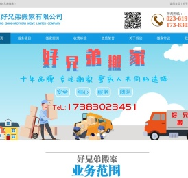 重庆搬家公司
