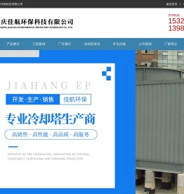 重庆冷却塔