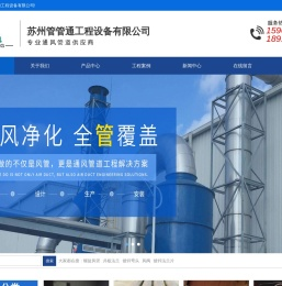 苏州管管通工程设备有限公司,苏州通风管道厂家