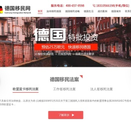德国移民网