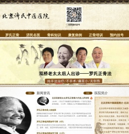 北京传统正骨传承临床基地