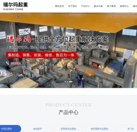 河南瑞尔玛起重