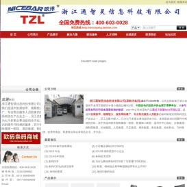 温州欧洋条码