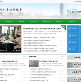 河南省地坪协会